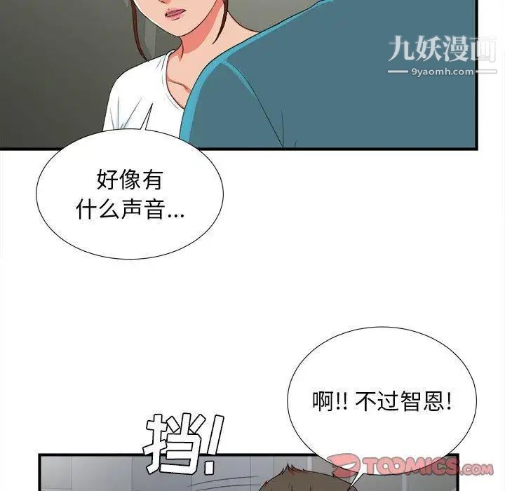 《密友》漫画 第52話