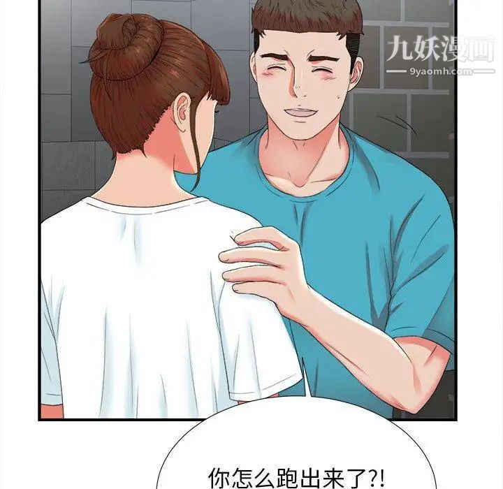 《密友》漫画 第52話