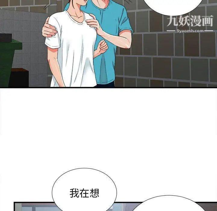 《密友》漫画 第52話