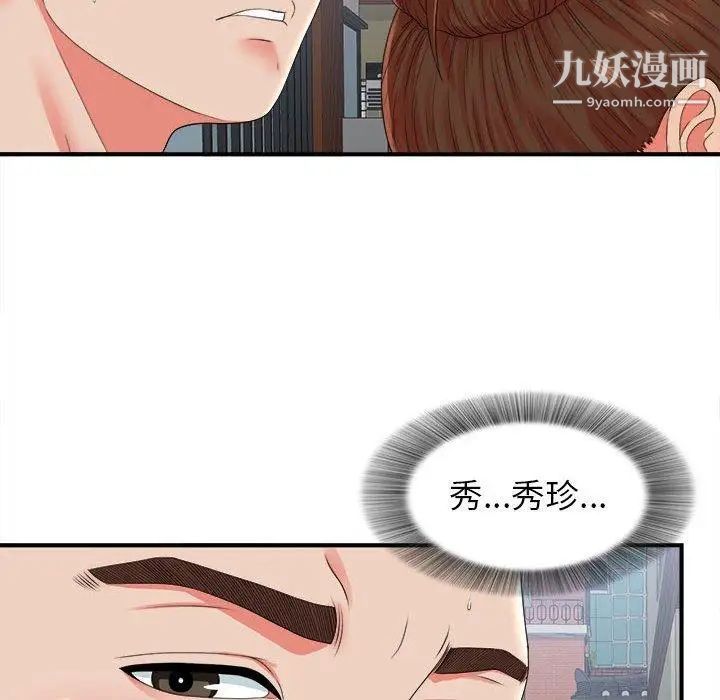 《密友》漫画 第52話