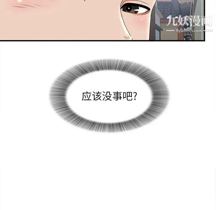 《密友》漫画 第52話