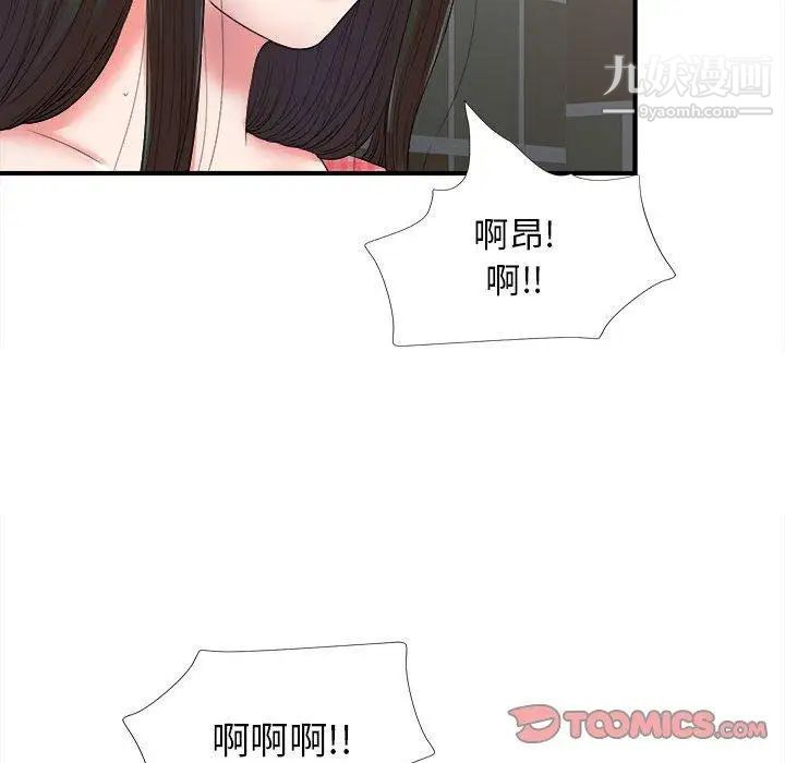 《密友》漫画 第52話