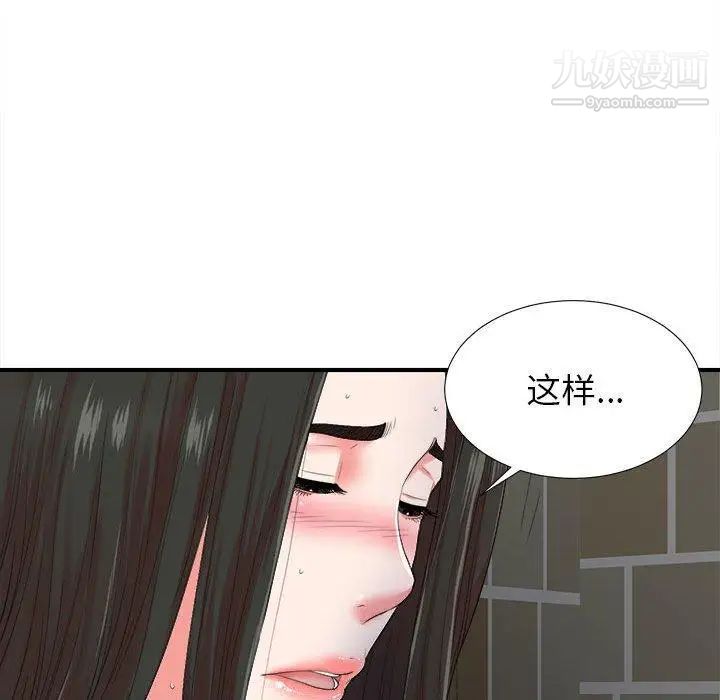 《密友》漫画 第52話