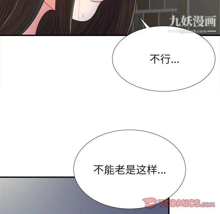 《密友》漫画 第52話