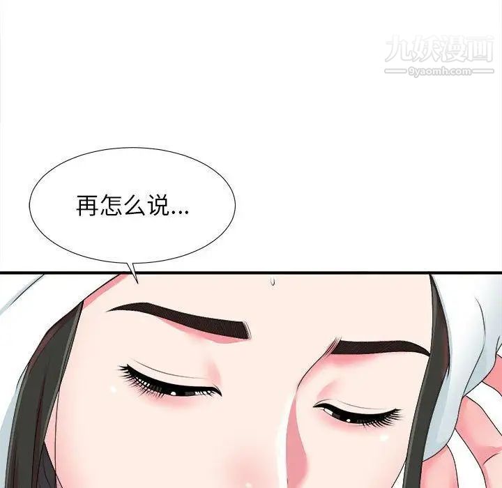 《密友》漫画 第53話