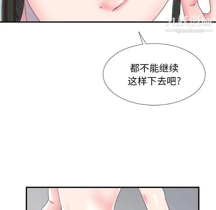 《密友》漫画 第53話