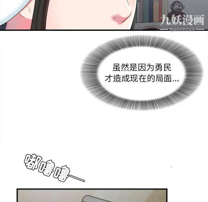 《密友》漫画 第53話