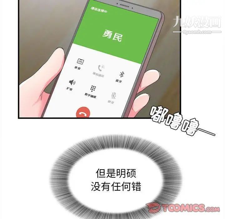 《密友》漫画 第53話