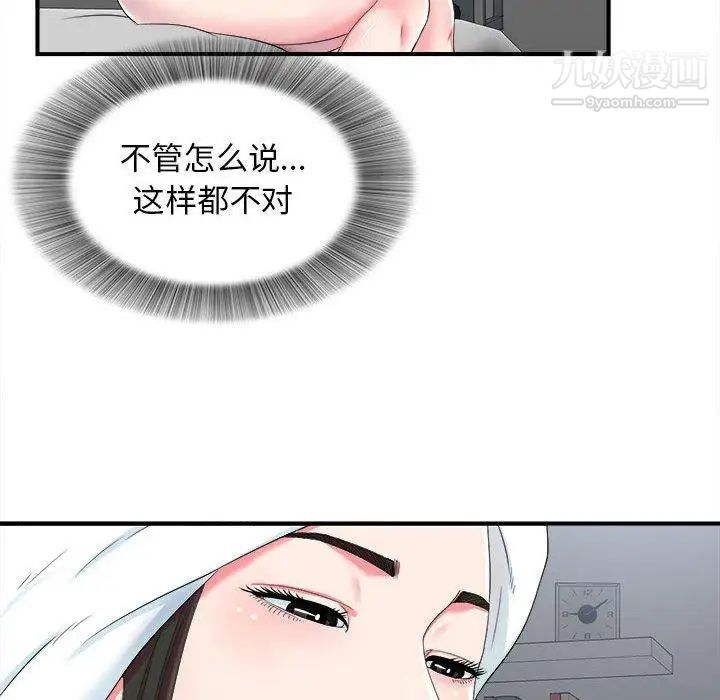 《密友》漫画 第53話
