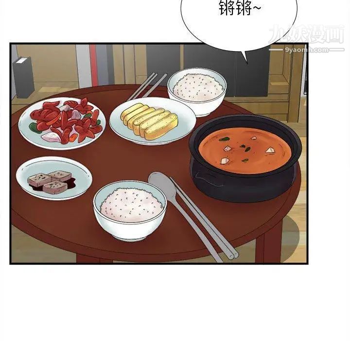《密友》漫画 第53話