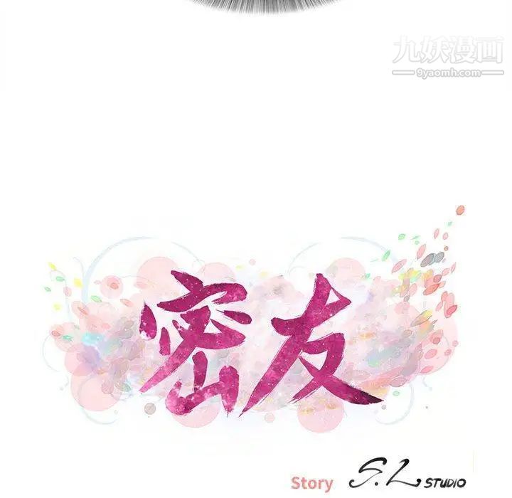 《密友》漫画 第53話