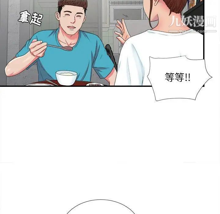 《密友》漫画 第53話