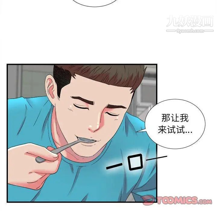 《密友》漫画 第53話