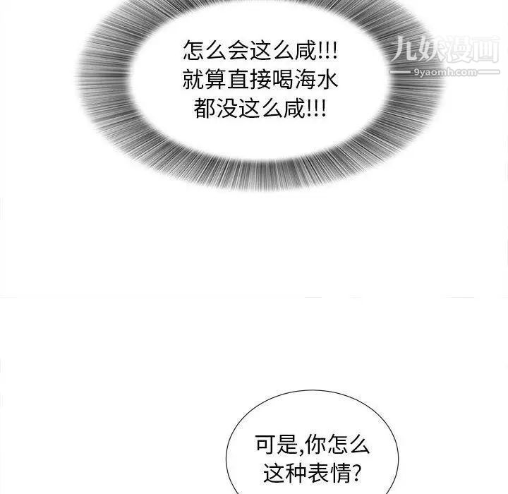 《密友》漫画 第53話