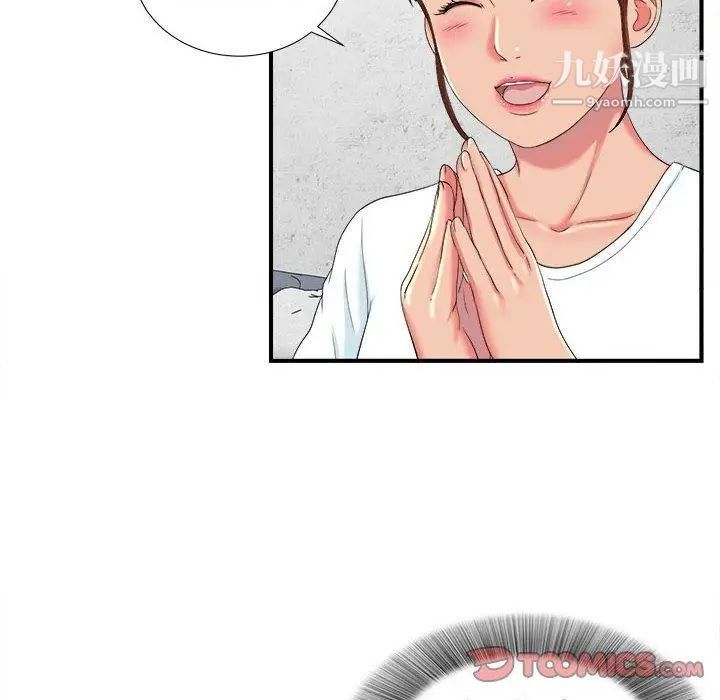 《密友》漫画 第53話