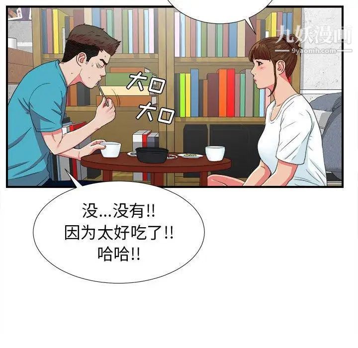 《密友》漫画 第53話