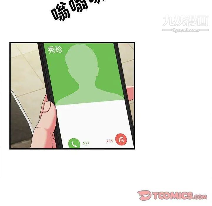 《密友》漫画 第53話