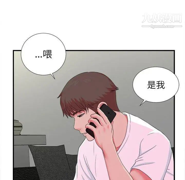 《密友》漫画 第53話