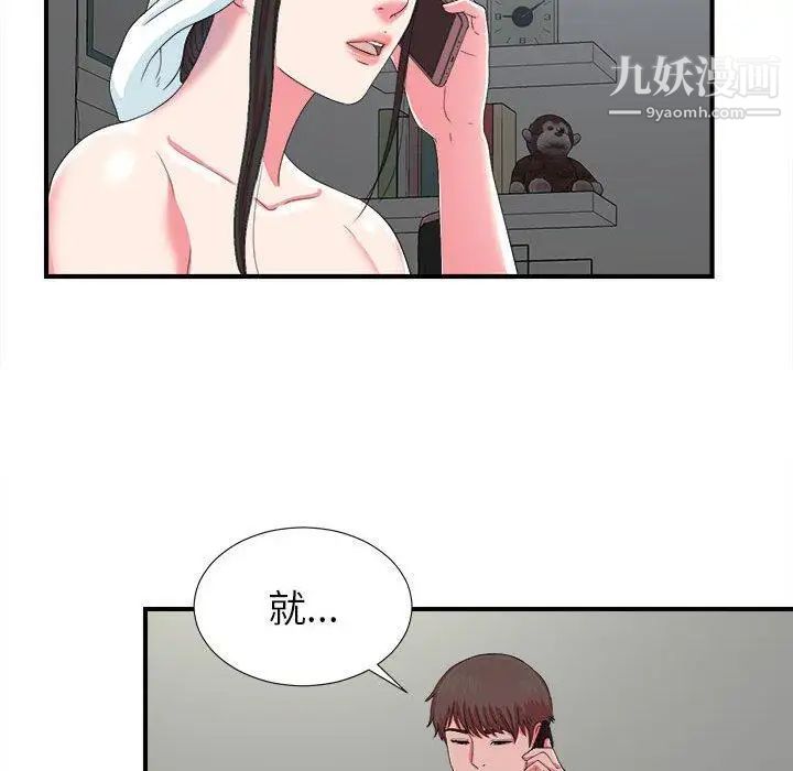《密友》漫画 第53話