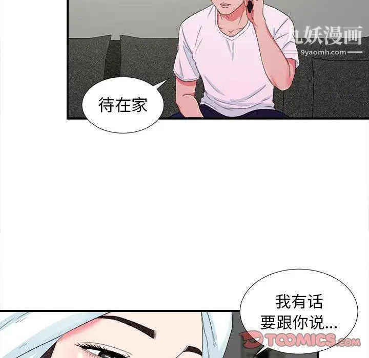 《密友》漫画 第53話