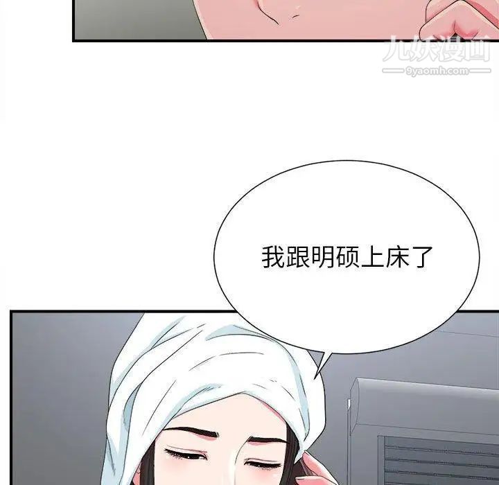 《密友》漫画 第53話