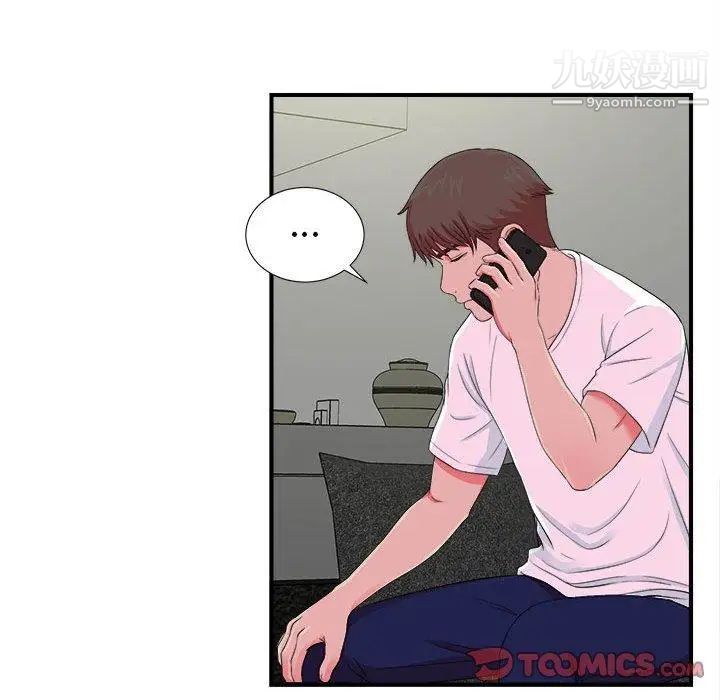 《密友》漫画 第53話