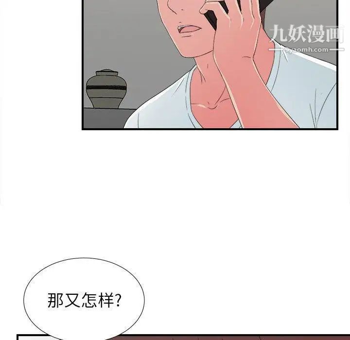 《密友》漫画 第53話