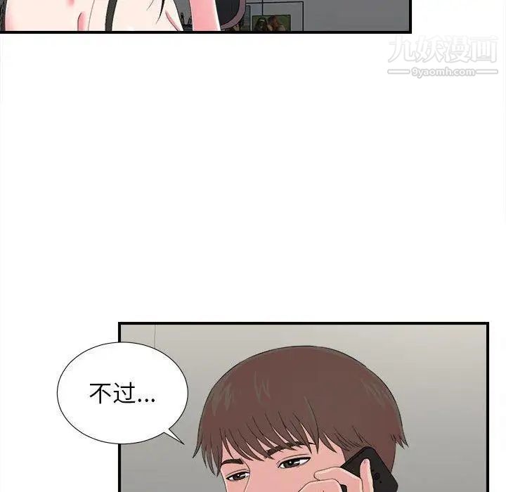 《密友》漫画 第53話