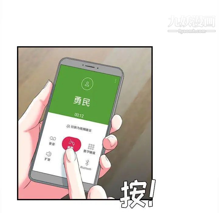 《密友》漫画 第53話