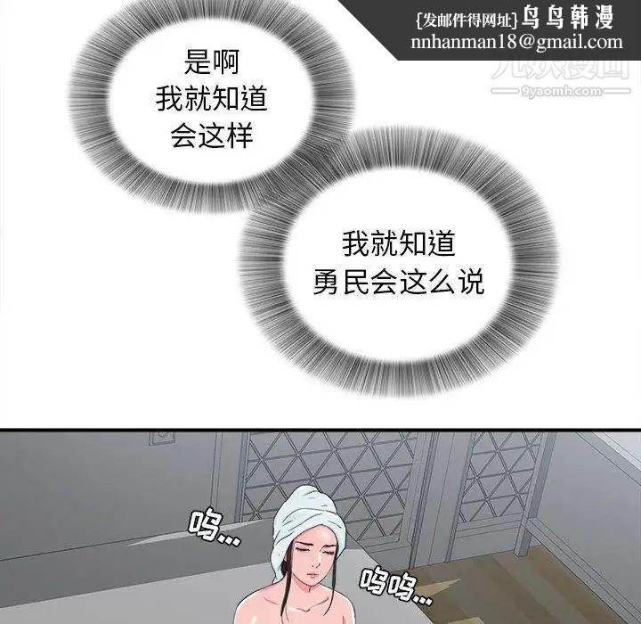 《密友》漫画 第53話
