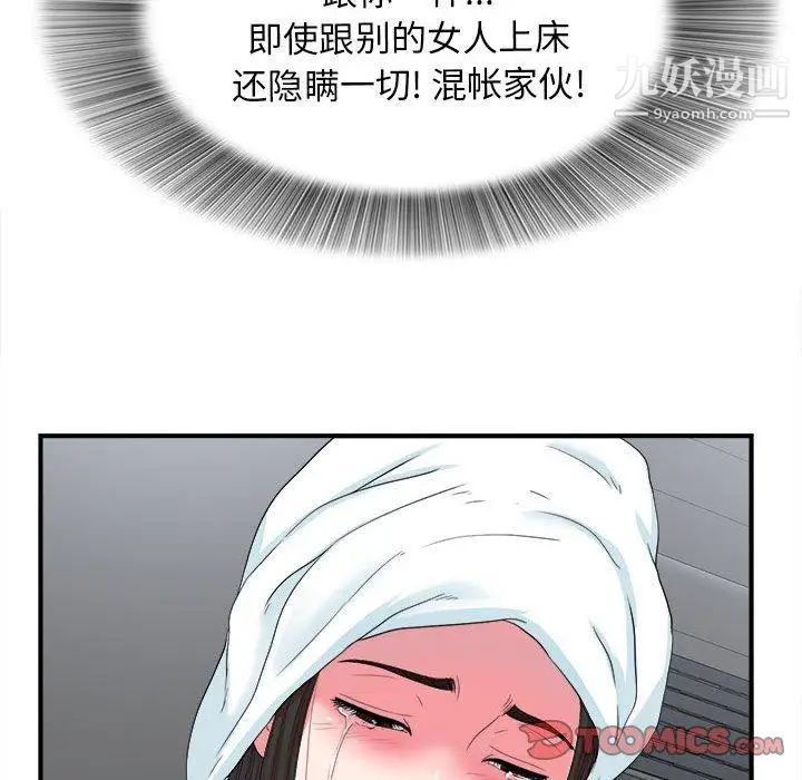 《密友》漫画 第53話