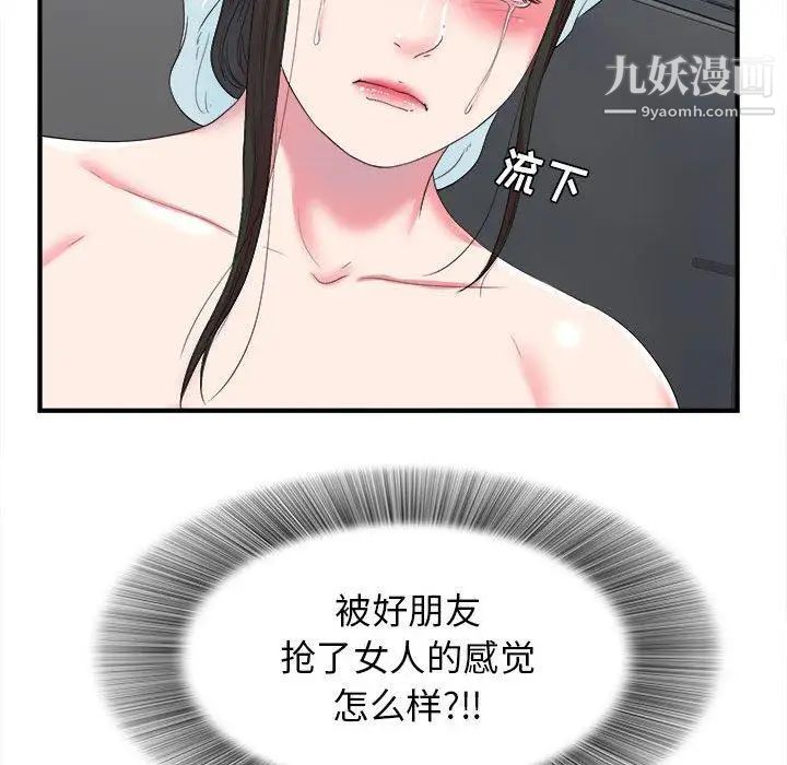《密友》漫画 第53話
