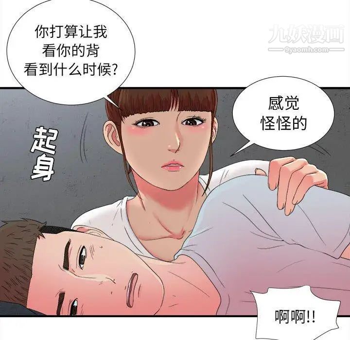 《密友》漫画 第53話