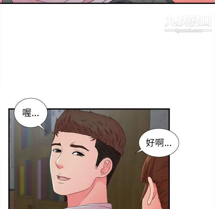 《密友》漫画 第53話