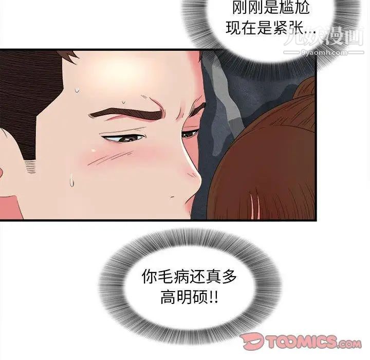 《密友》漫画 第53話