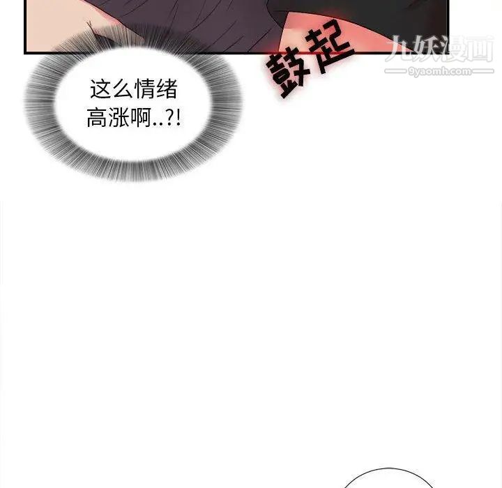 《密友》漫画 第53話