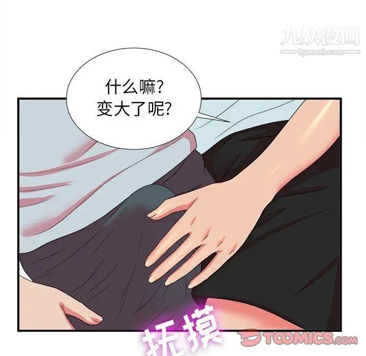 《密友》漫画 第53話