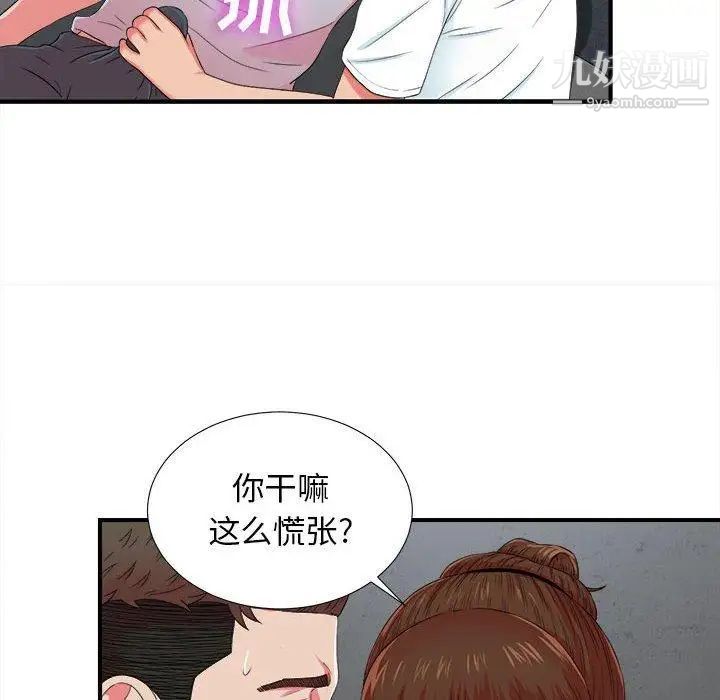 《密友》漫画 第53話