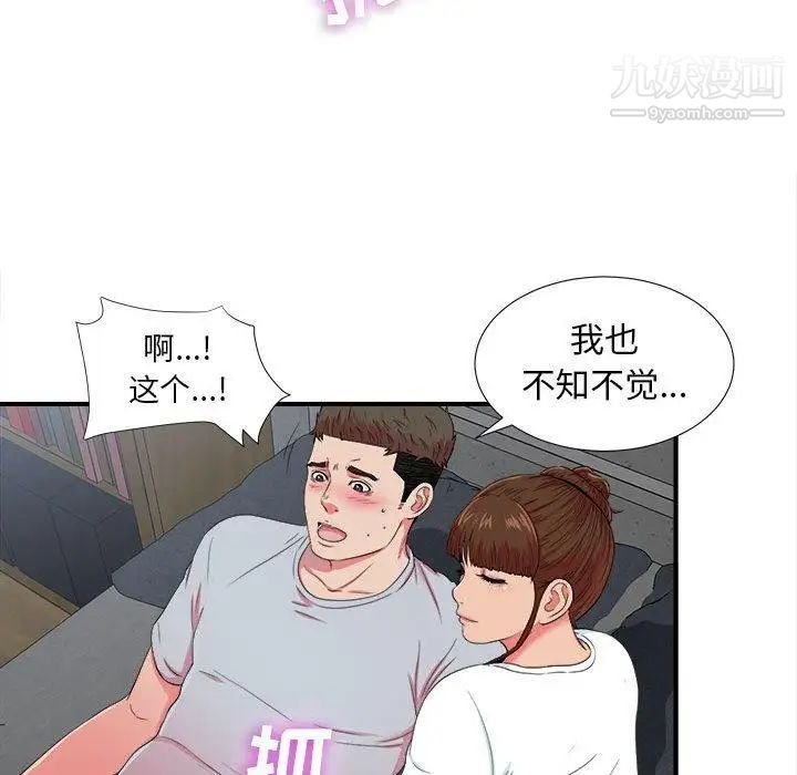 《密友》漫画 第53話