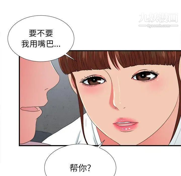 《密友》漫画 第53話