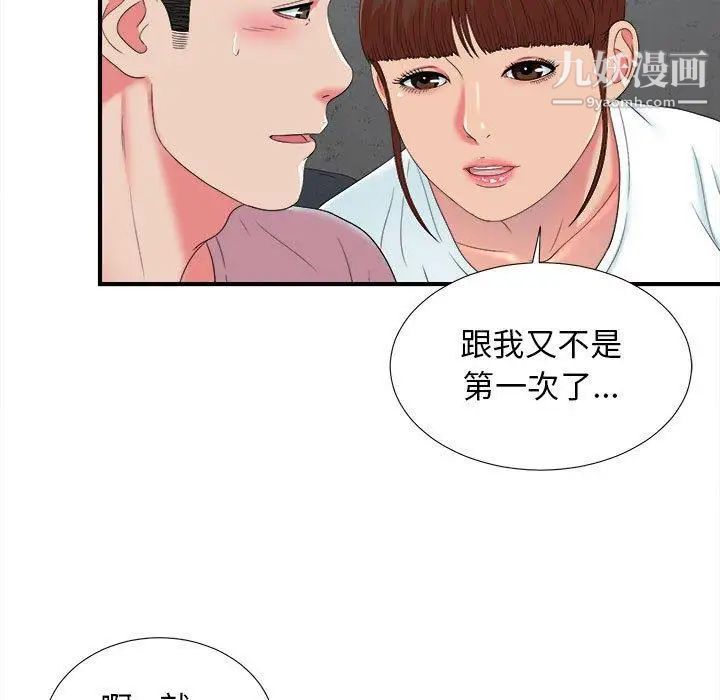 《密友》漫画 第53話