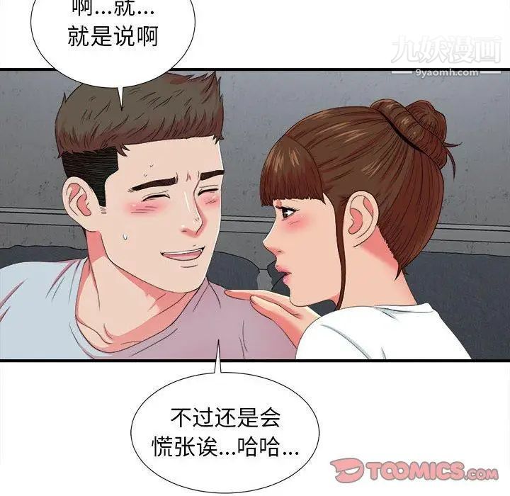 《密友》漫画 第53話