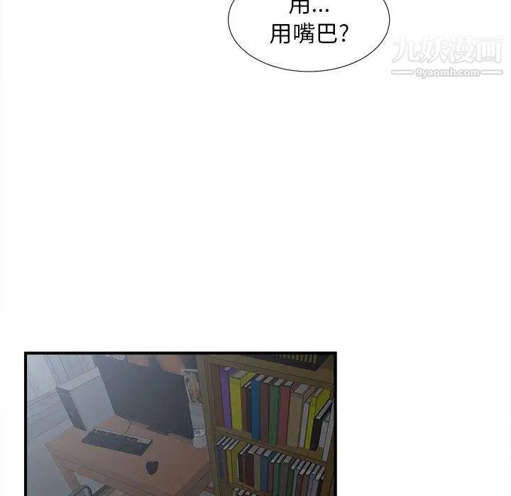 《密友》漫画 第53話