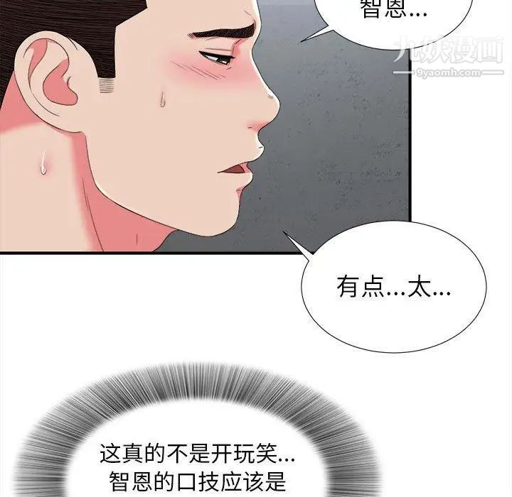 《密友》漫画 第53話