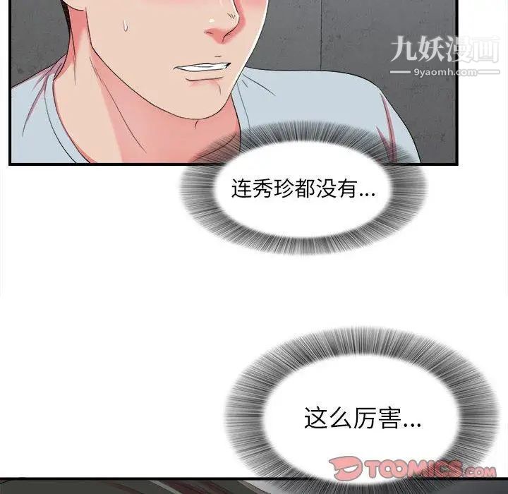 《密友》漫画 第53話