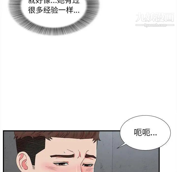《密友》漫画 第53話