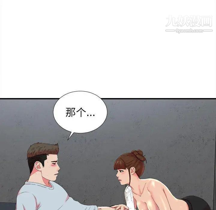 《密友》漫画 第53話
