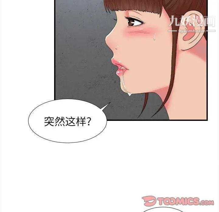《密友》漫画 第53話