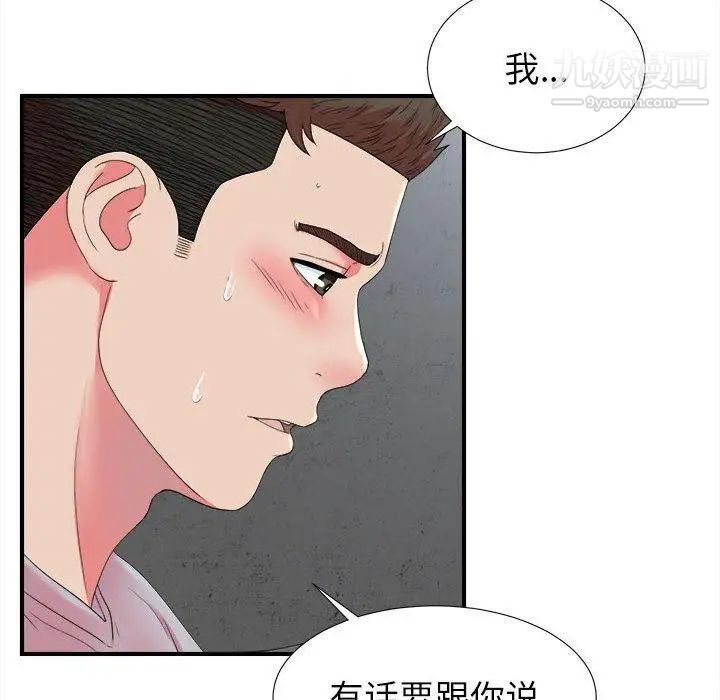 《密友》漫画 第53話