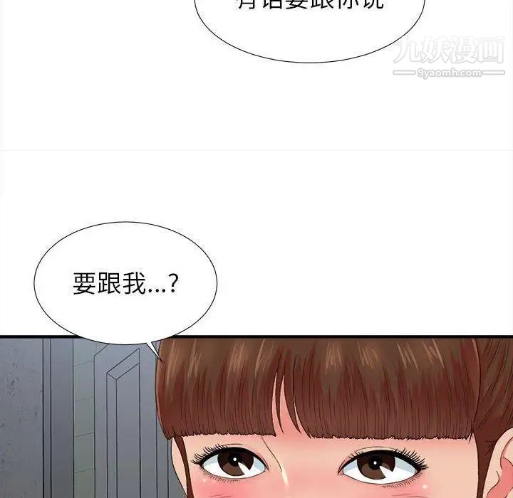 《密友》漫画 第53話